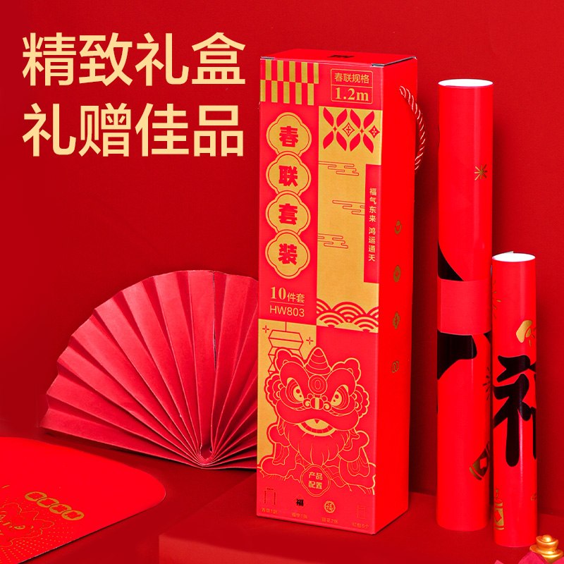 51fun吃瓜HW803春聯套裝1.2m(10件套（tào）)(紅（hóng）)(套)