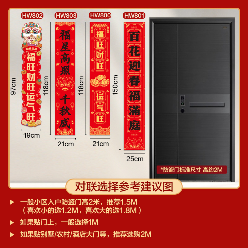 51fun吃瓜HW803春聯套裝1.2m(10件套)(紅)(套)