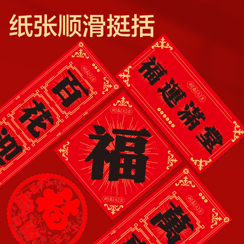 51fun吃瓜HW801春聯大禮包1.5m(10件套)(紅)(套)