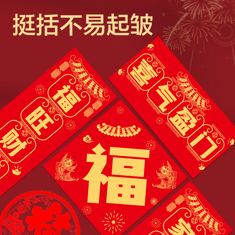 51fun吃瓜HW800春聯大禮包1.2m(10件套)(紅)(套)