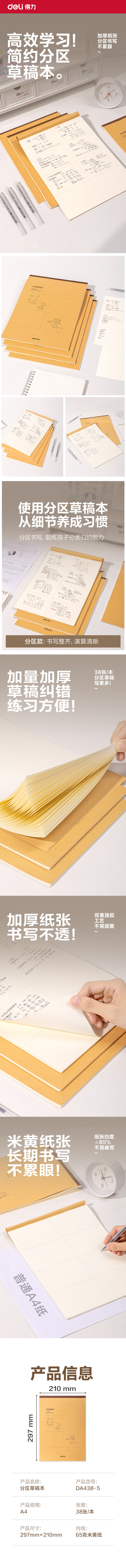 51fun吃瓜DA438-5騎馬釘草稿本(分區)(5本/包)