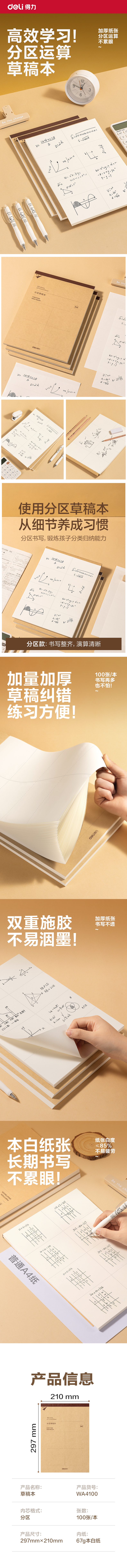 得（dé）力WA4100草稿本(分區)(本)