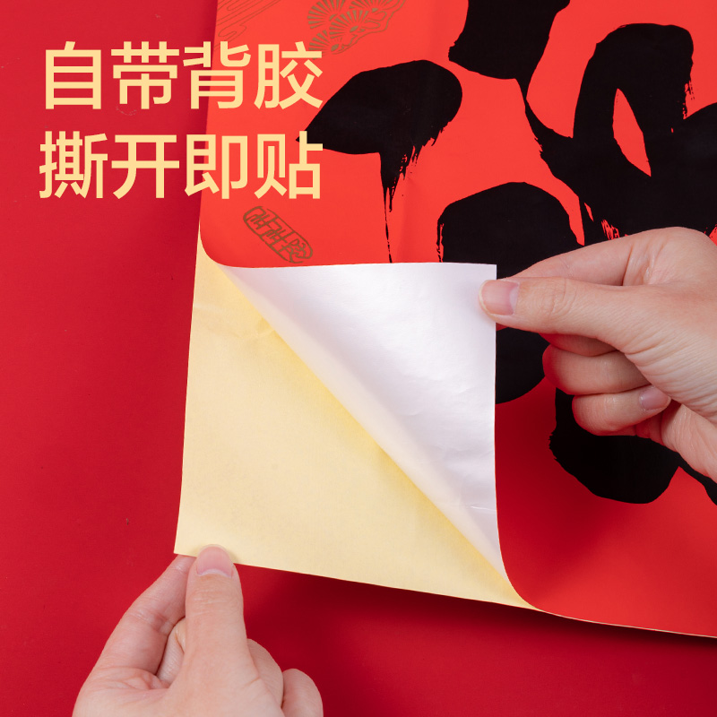 51fun吃瓜HW811背膠款春聯套裝-1.2m(10件套)(紅)(套)