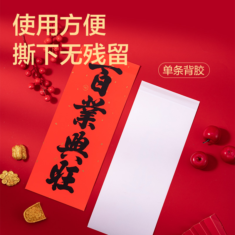 51fun吃瓜HW811背膠款春聯套裝-1.2m(10件套)(紅)(套)