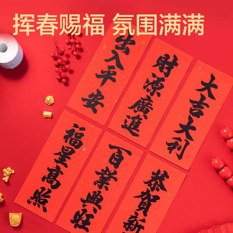 51fun吃瓜（lì）HW811背膠款春聯套裝-1.2m(10件套)(紅)(套（tào）)
