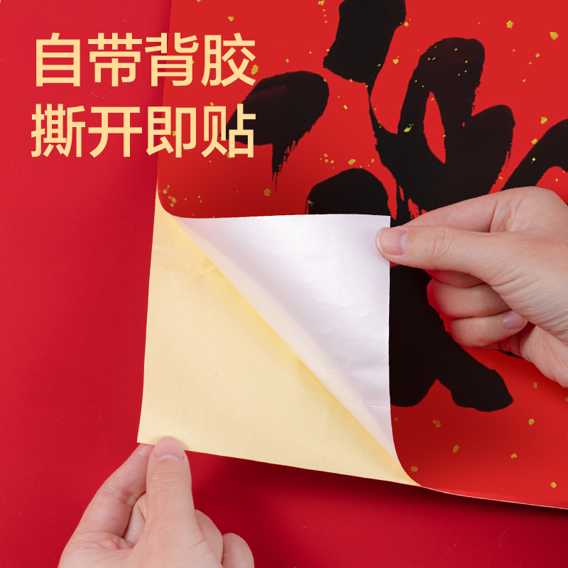 51fun吃瓜HW810背膠款春聯套裝-1m(10件套)(紅)(套)