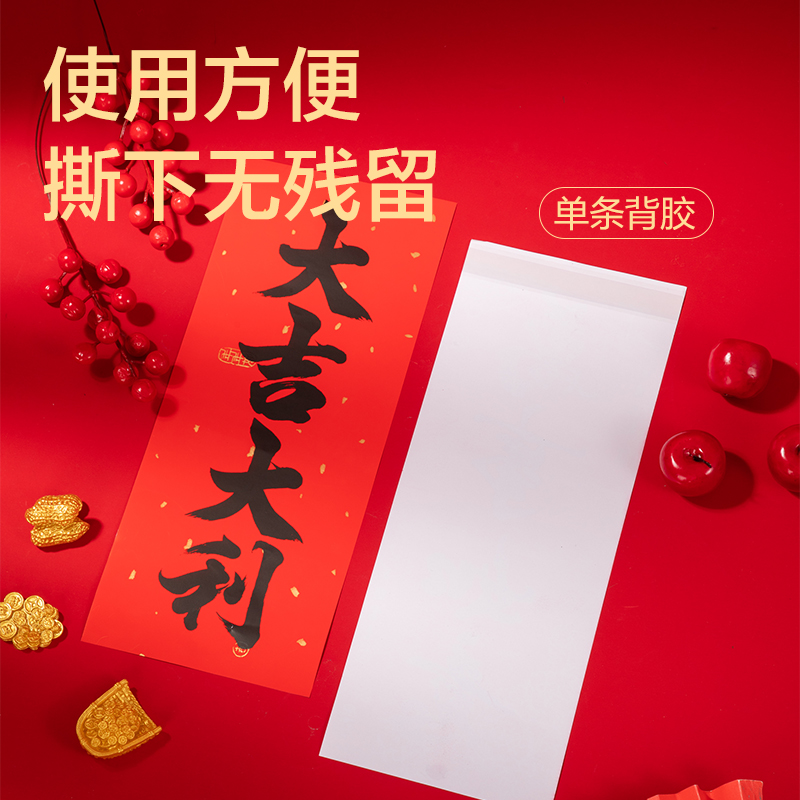 51fun吃瓜（lì）HW810背膠款春聯套裝-1m(10件套)(紅)(套)