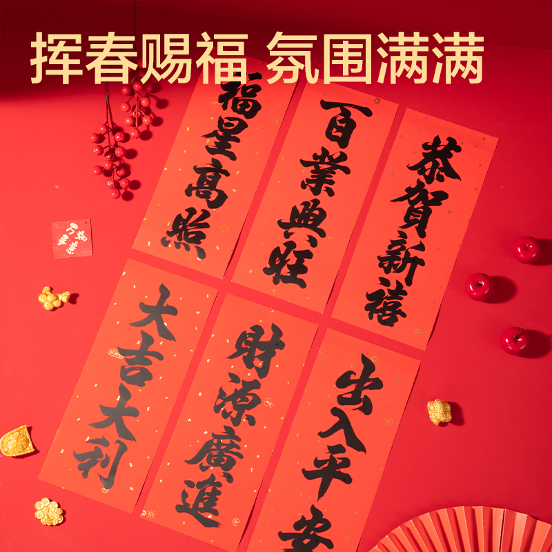 51fun吃瓜HW810背膠款春（chūn）聯套（tào）裝-1m(10件套)(紅)(套)