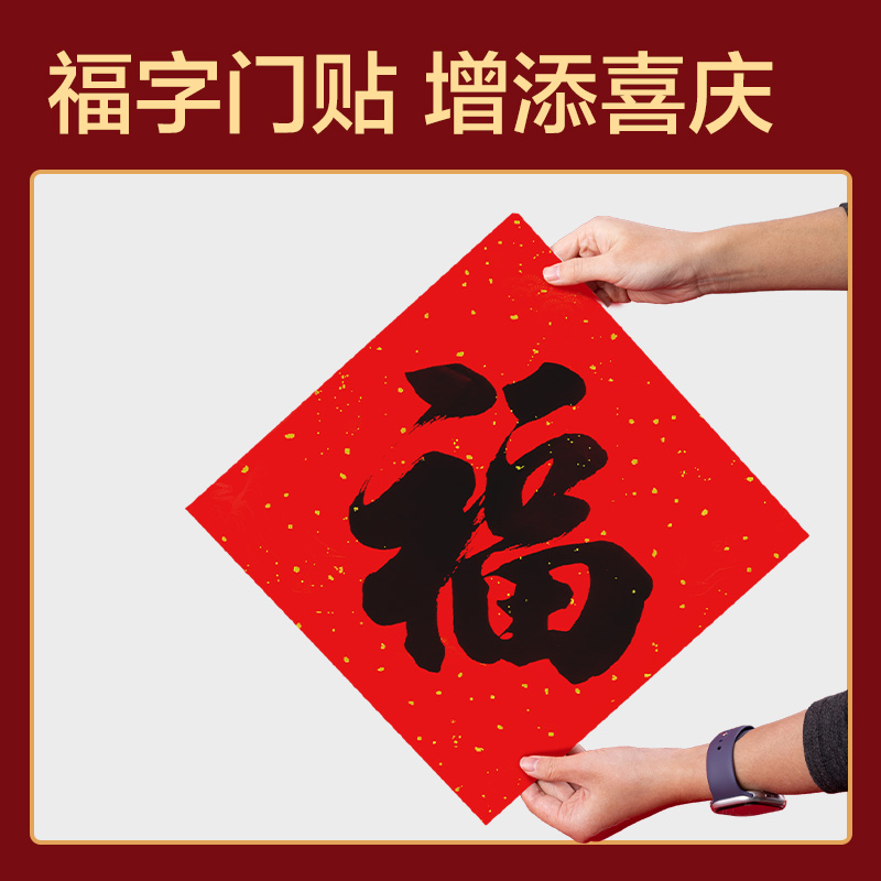 51fun吃瓜HW810背膠（jiāo）款春聯套裝-1m(10件套)(紅)(套)