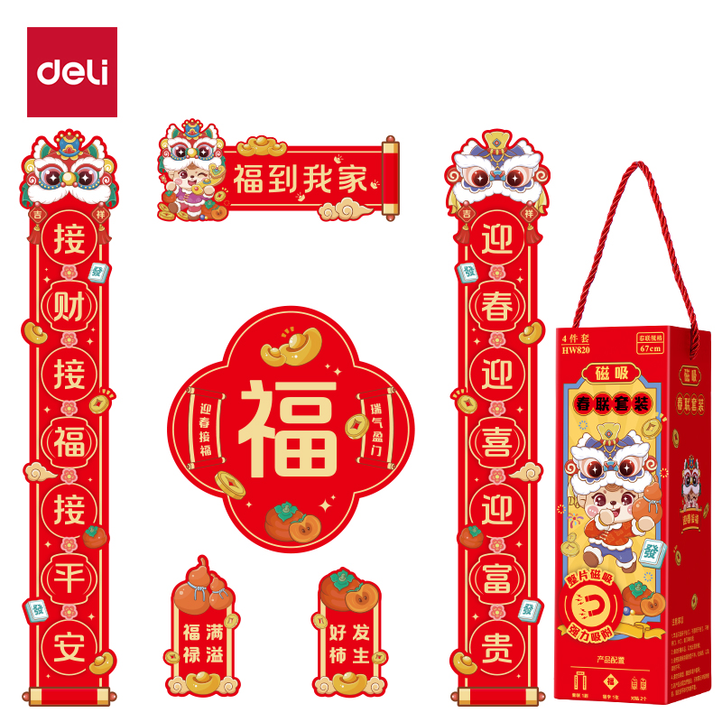 51fun吃瓜HW820磁吸款春聯套裝67cm(4件套)(紅（hóng）)(套（tào）)
