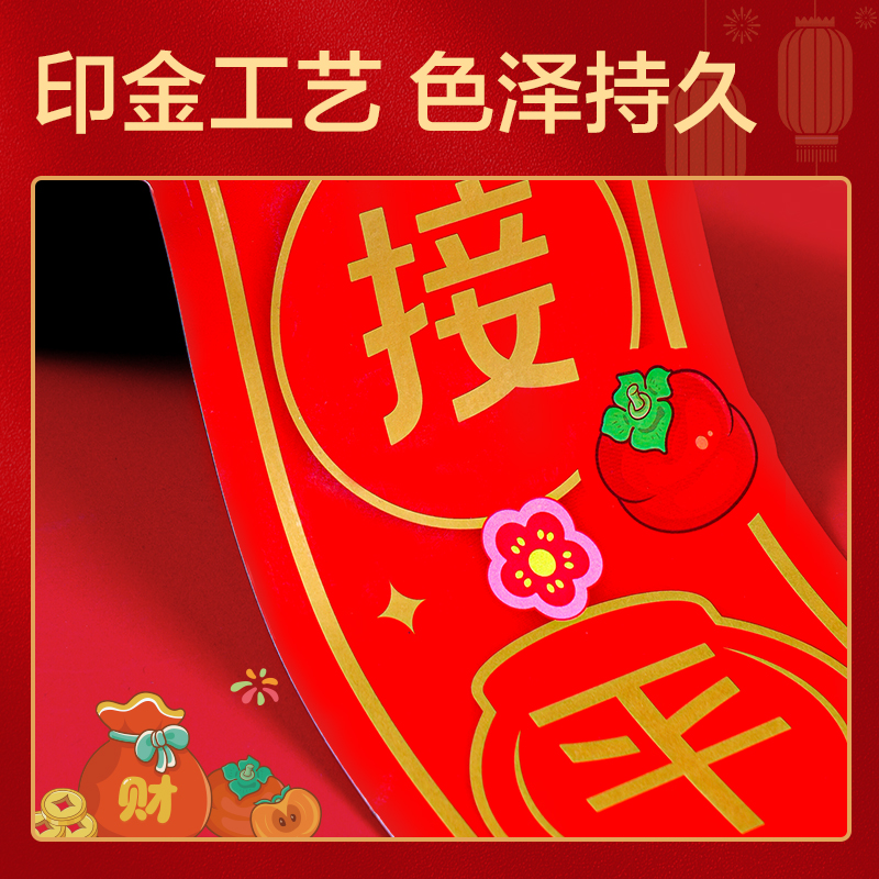 51fun吃瓜HW820磁吸款春聯套裝67cm(4件套)(紅（hóng）)(套)
