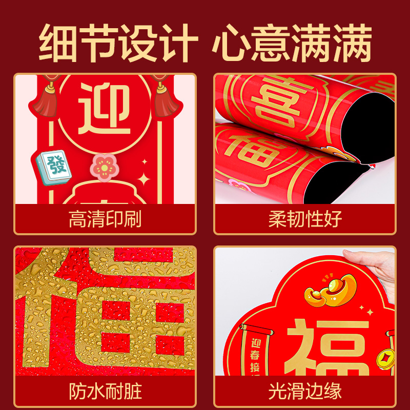 51fun吃瓜HW820磁吸款春聯套裝67cm(4件套)(紅)(套)