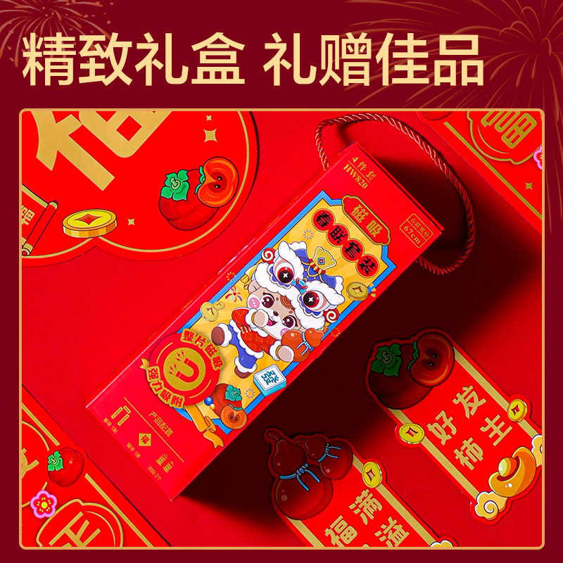 51fun吃瓜HW820磁吸款春聯套裝67cm(4件套)(紅（hóng）)(套)