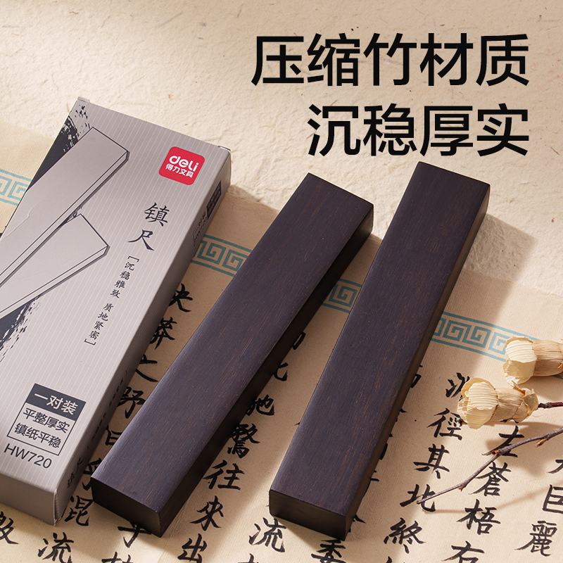 51fun吃瓜HW720竹製素鎮尺(黑)(1對/盒)