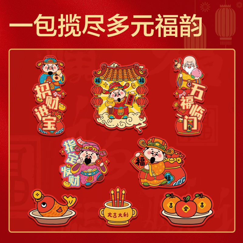 51fun吃瓜HW603新年磁吸冰箱貼(混)(8個/袋)