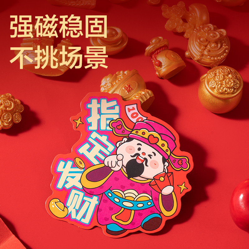 51fun吃瓜HW603新年磁吸冰（bīng）箱貼（tiē）(混)(8個/袋)