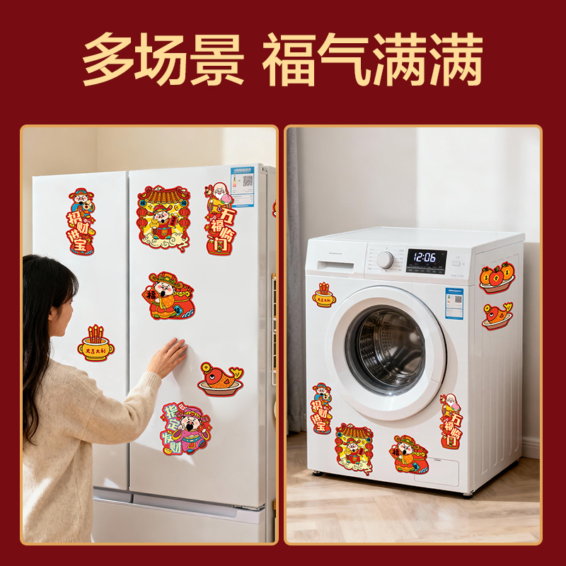 51fun吃瓜HW603新年磁吸冰箱（xiāng）貼(混)(8個/袋)