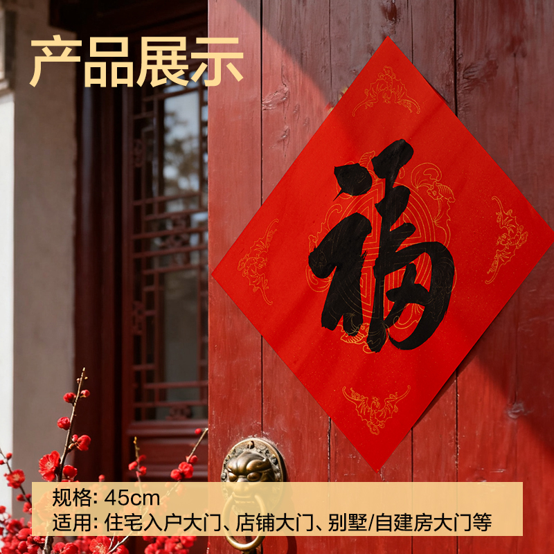 51fun吃瓜HW446-3春（chūn）聯鬥方五福臨（lín）門45×45cm(紅（hóng）)(10張（zhāng）/袋)