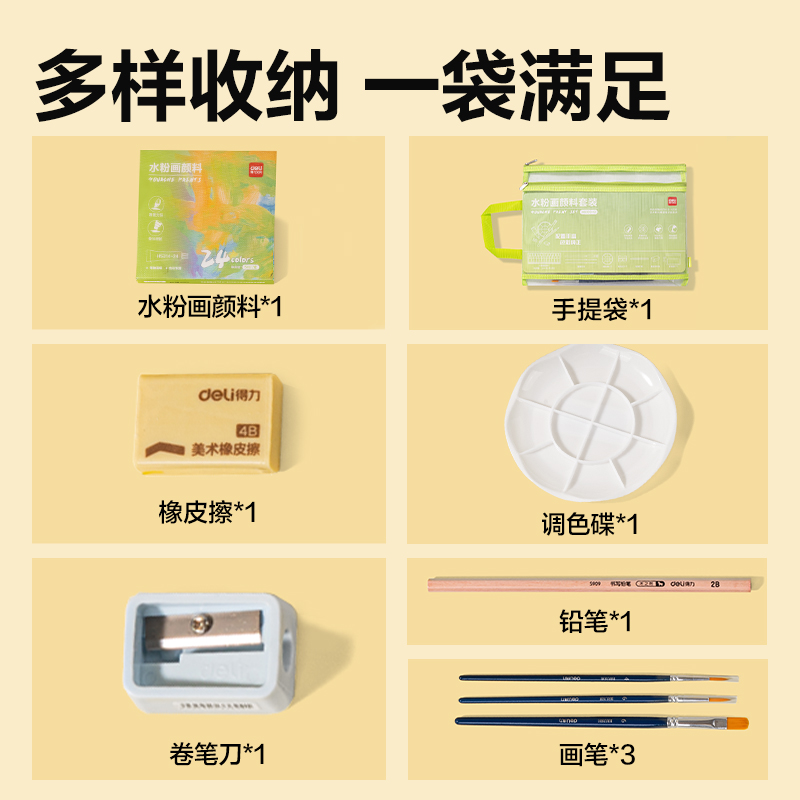 51fun吃瓜HS320-24美（měi）術顏料-水粉畫顏料（liào）手提（tí）袋套裝(混色)(套)