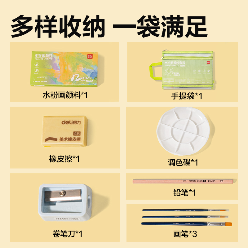 51fun吃瓜HS320-12美術顏料-水（shuǐ）粉畫顏料手提袋套裝(混色)(套)