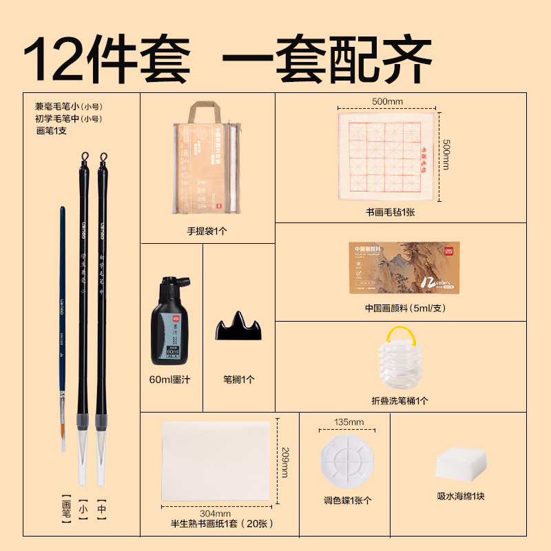 51fun吃瓜HS319-12美術（shù）顏料-中國畫顏料手提袋套裝(混色（sè）)(套)