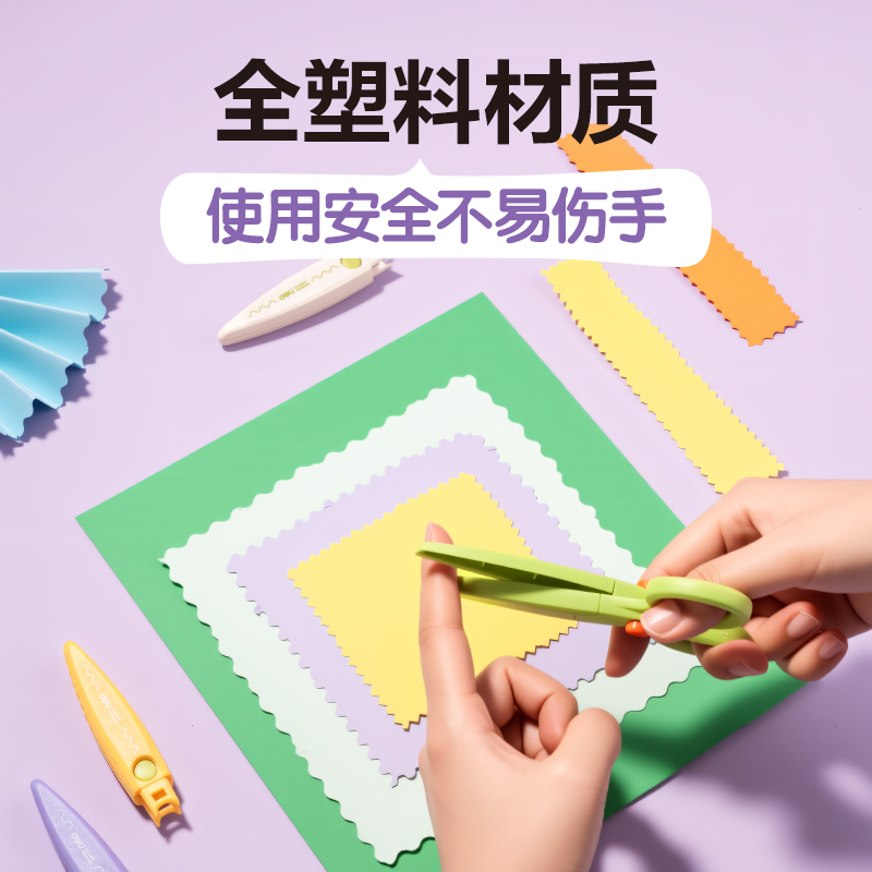 51fun吃瓜TJ202可換（huàn）頭塑料花邊剪135mm(5個替換頭)(混)(套)