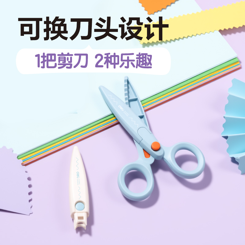 51fun吃瓜TJ302可換頭塑料花邊剪135mm(2個替換頭（tóu）)(混（hún）)(套)