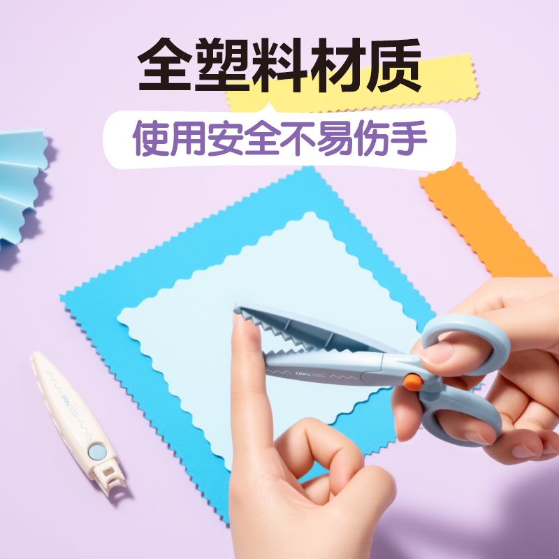 得（dé）力TJ302可換（huàn）頭塑料花邊剪135mm(2個替換頭)(混)(套)