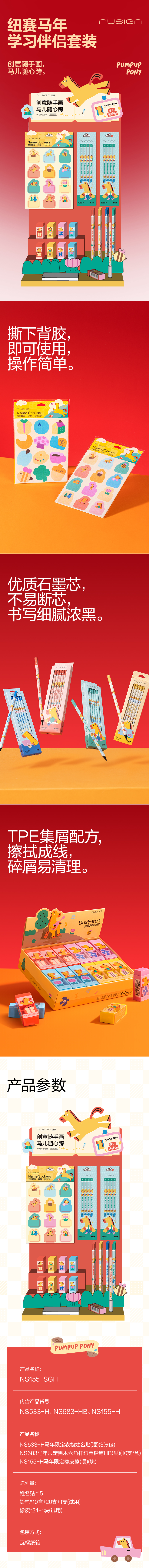 紐賽NS155-SGH馬年限定鉛筆橡（xiàng）皮學習伴侶套裝展架套裝(混)(套)