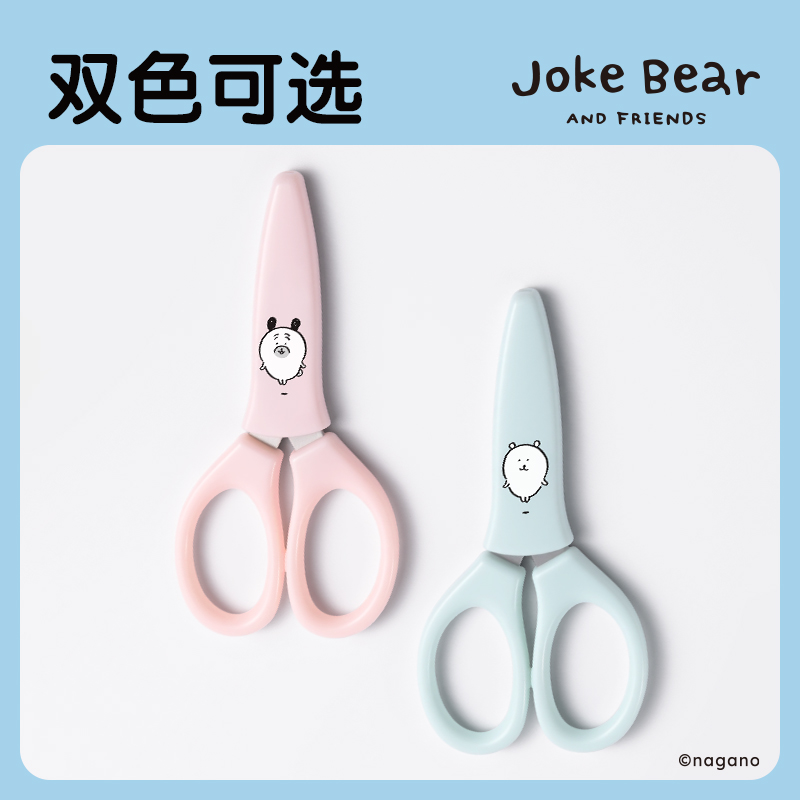 51fun吃瓜ZCX426-自嘲熊Joke Bear係列剪刀120mm(混)(把)