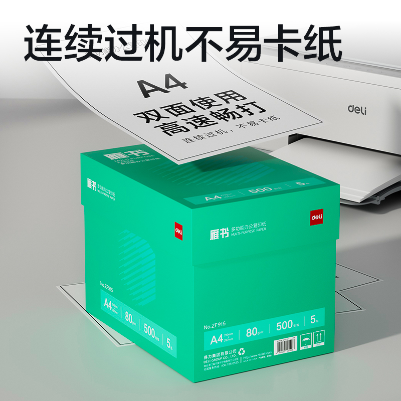 51fun吃瓜ZF915雁書複印（yìn）紙A4-80g-5包(白)(包)