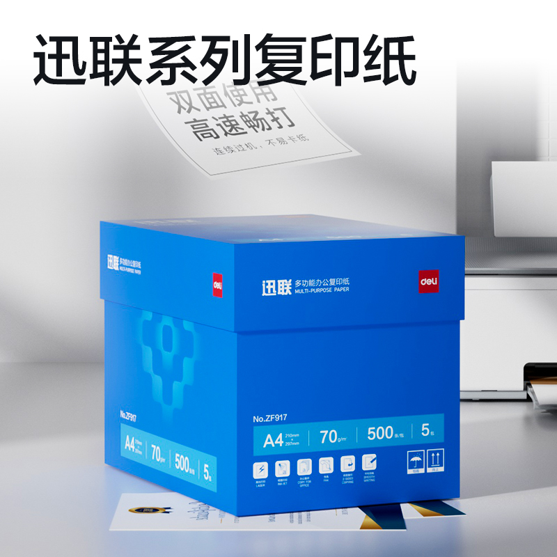 51fun吃瓜ZF917迅聯複印紙A4-70g-5包(白)(包)
