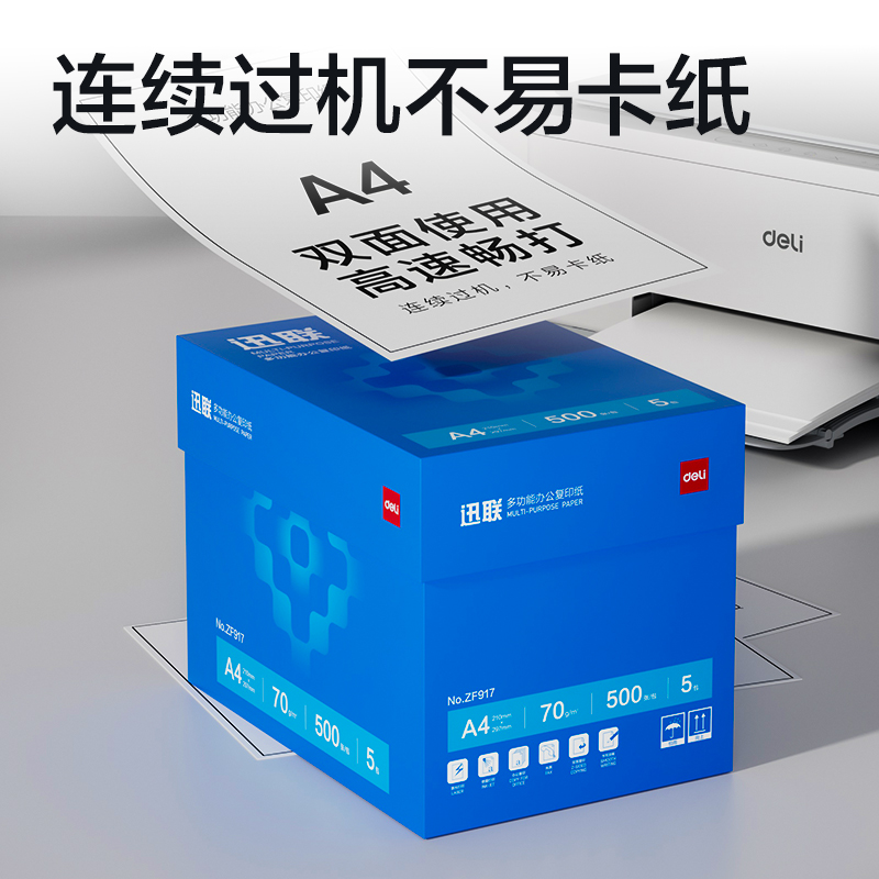 51fun吃瓜ZF917迅聯複印紙A4-70g-5包（bāo）(白)(包)