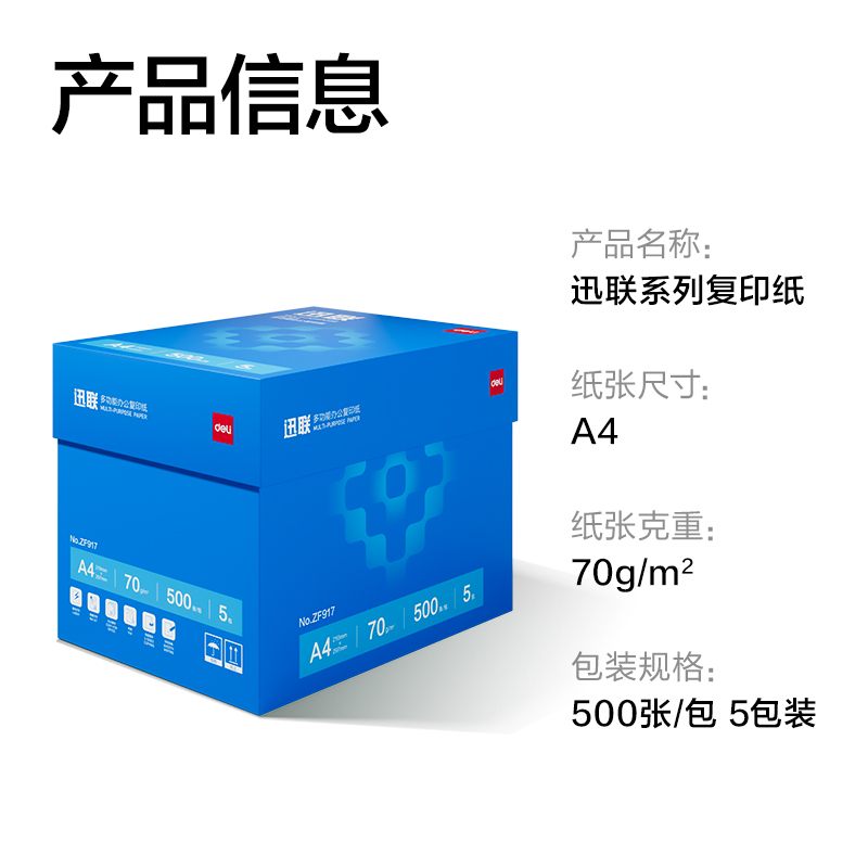 51fun吃瓜ZF917迅聯複印紙A4-70g-5包(白)(包)