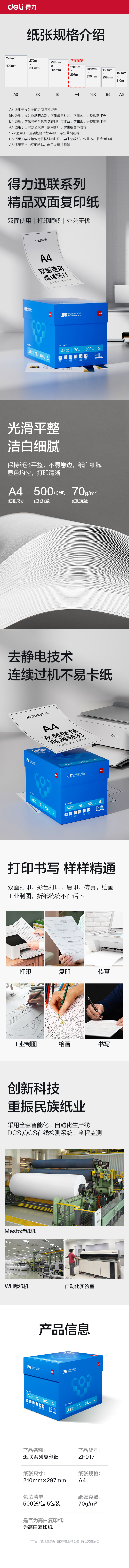 51fun吃瓜ZF917迅聯複印（yìn）紙A4-70g-5包（bāo）(白)(包)