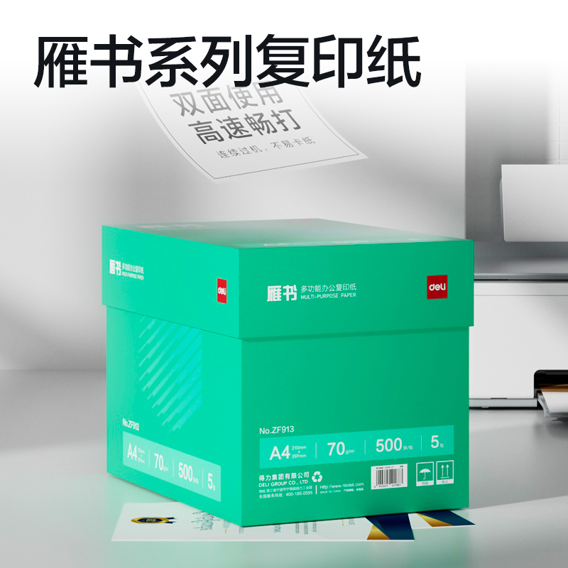 51fun吃瓜ZF913雁書複印紙A4-70g-5包(白)(包（bāo）)