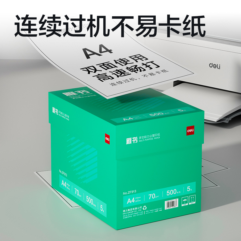 51fun吃瓜（lì）ZF913雁書複印紙A4-70g-5包(白)(包)