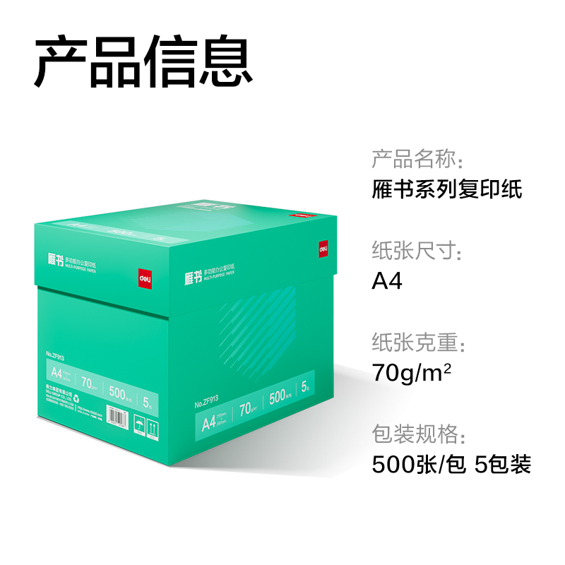 51fun吃瓜（lì）ZF913雁書複印紙A4-70g-5包(白)(包)