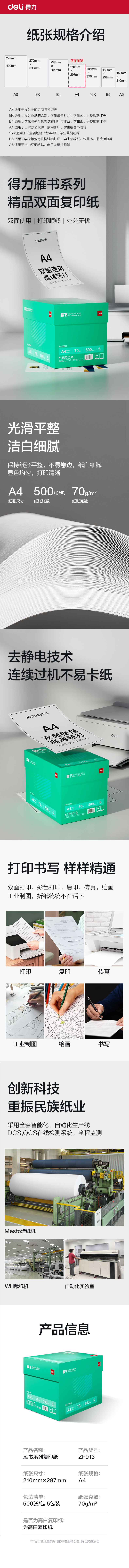 51fun吃瓜ZF913雁書（shū）複印紙A4-70g-5包(白)(包)