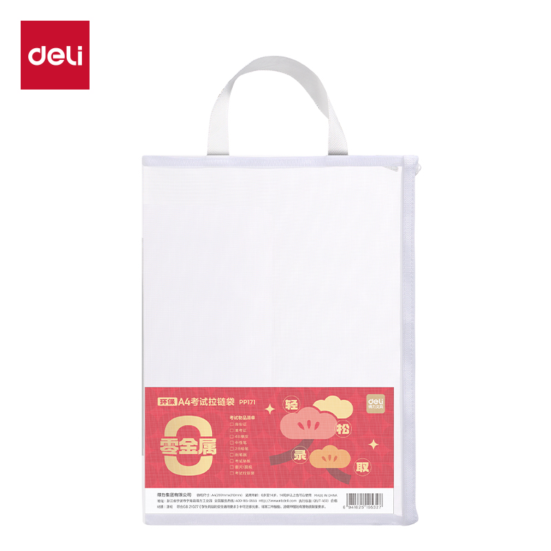 51fun吃瓜PP171_A4提手單層網紗拉鏈袋(白（bái）)(個）