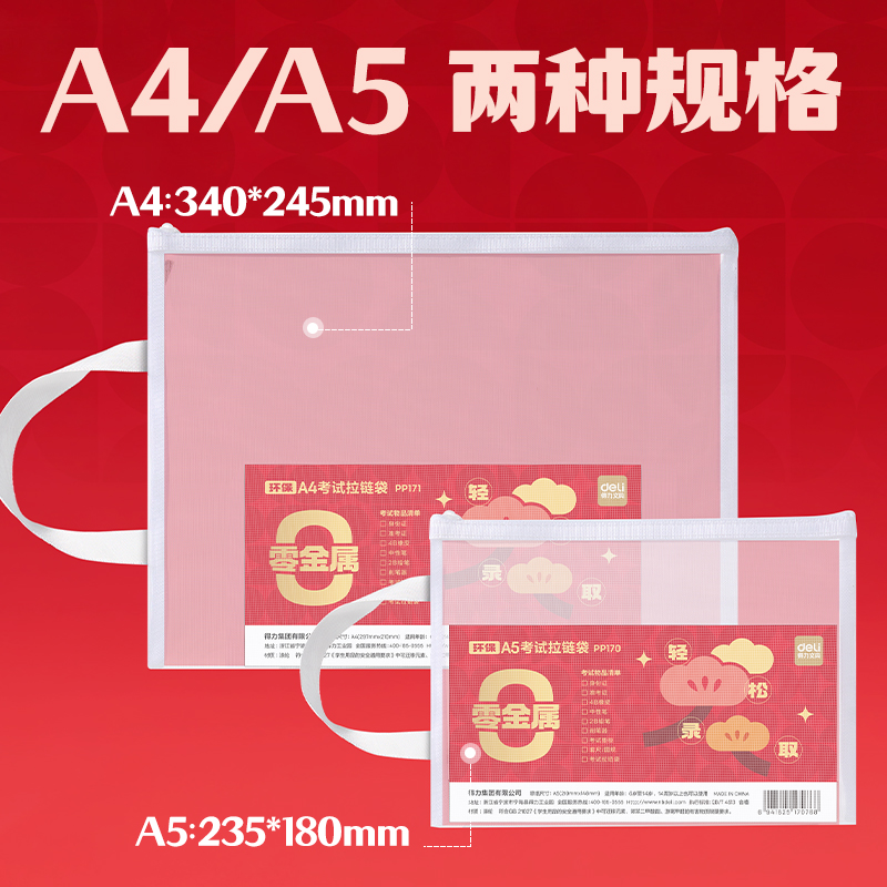 得（dé）力PP171_A4提手單層網紗拉鏈袋(白)(個（gè））