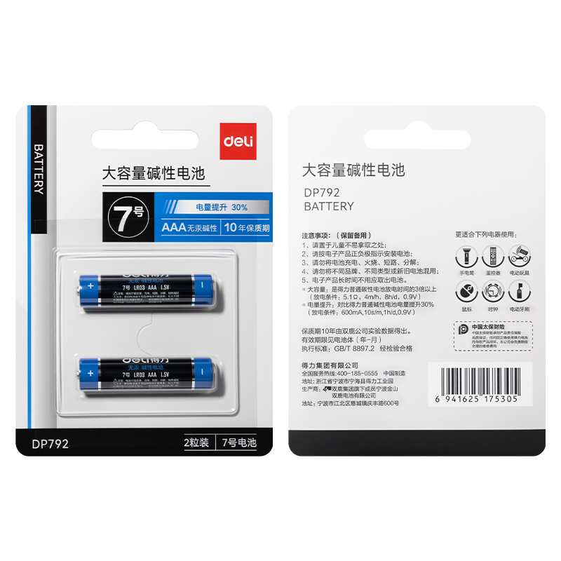 51fun吃瓜DP792電池（chí）7號(黑)(2粒/卡)