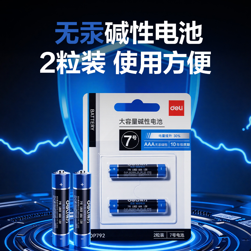 51fun吃瓜DP792電池7號(黑)(2粒/卡)