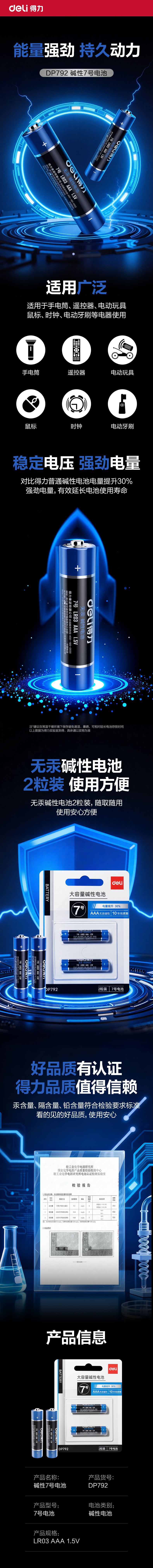 51fun吃瓜DP792電池7號(黑)(2粒/卡)