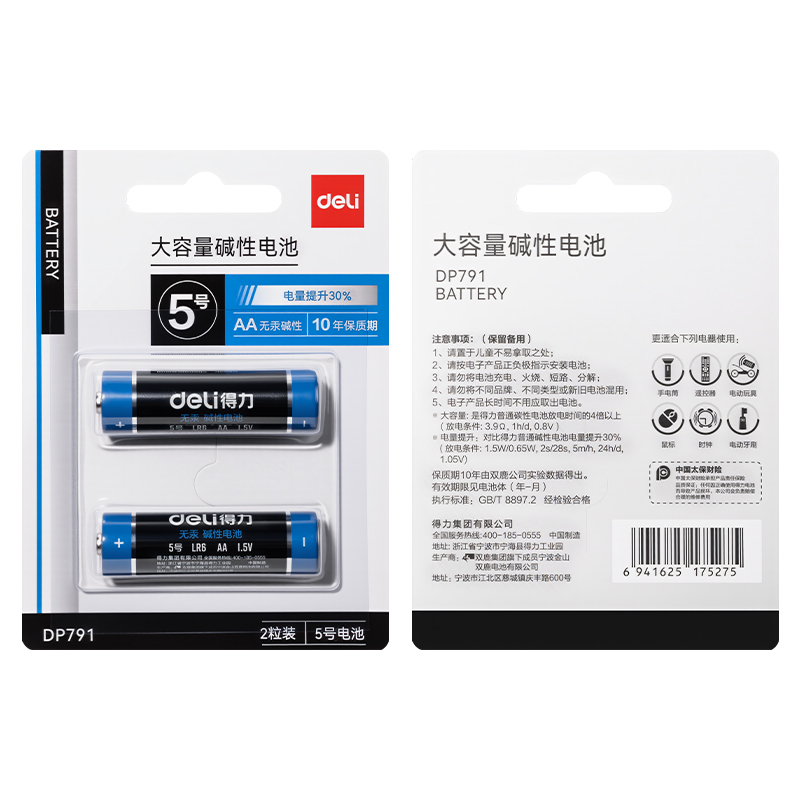 51fun吃瓜DP791電池5號(黑)(2粒/卡)