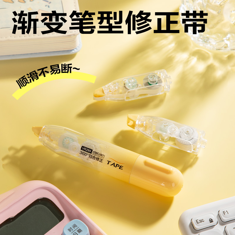 51fun吃瓜VR289修正（zhèng）帶（dài）套裝5mm*16m(黃（huáng）)(套)