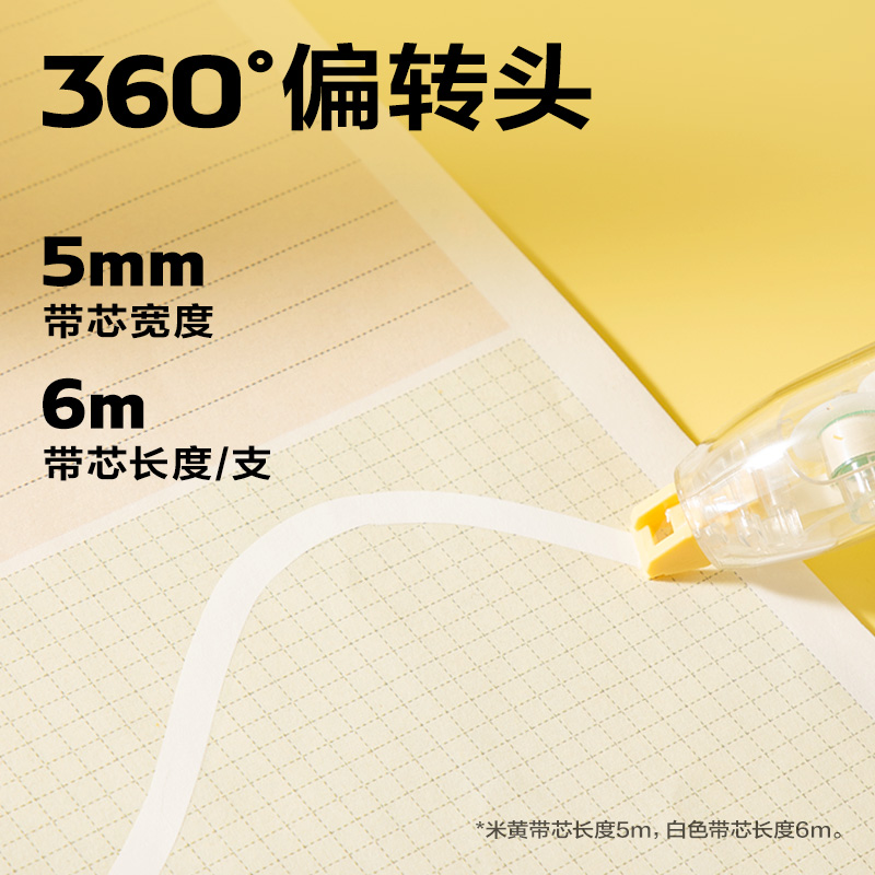 51fun吃瓜VR289修正帶（dài）套裝5mm*16m(黃)(套)