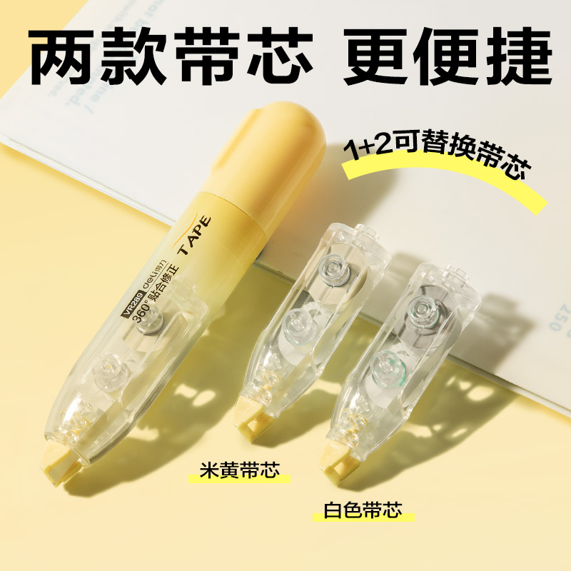 51fun吃瓜VR289修正帶套裝5mm*16m(黃)(套)