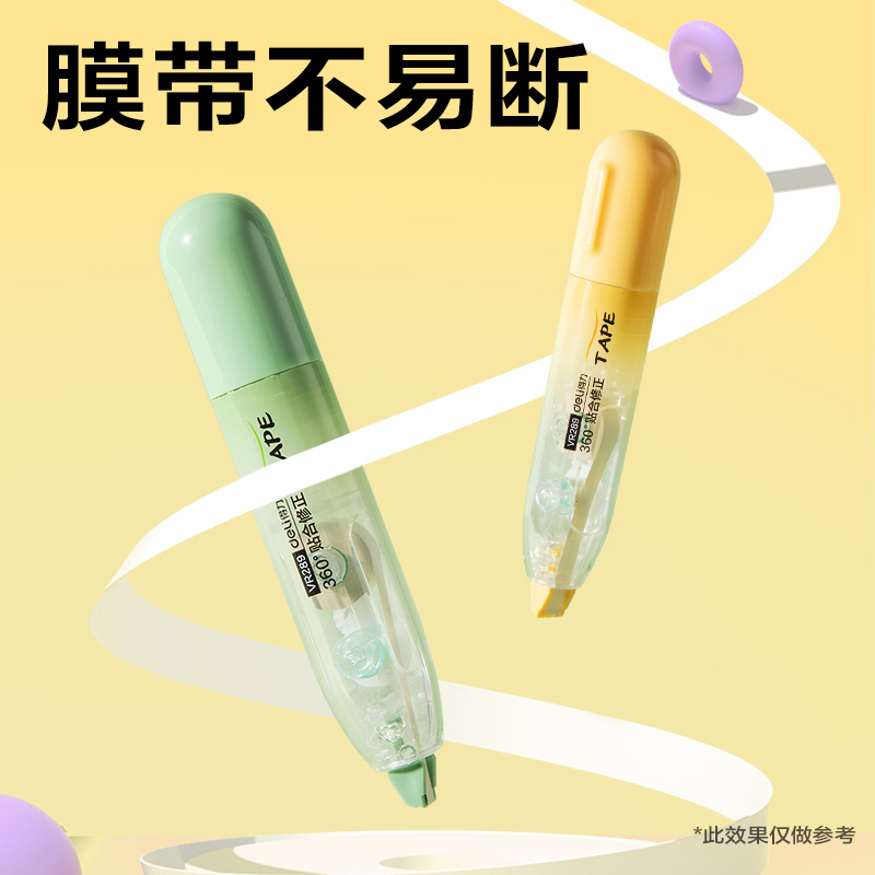 得（dé）力VR289修正（zhèng）帶（dài）套裝5mm*16m(黃)(套)