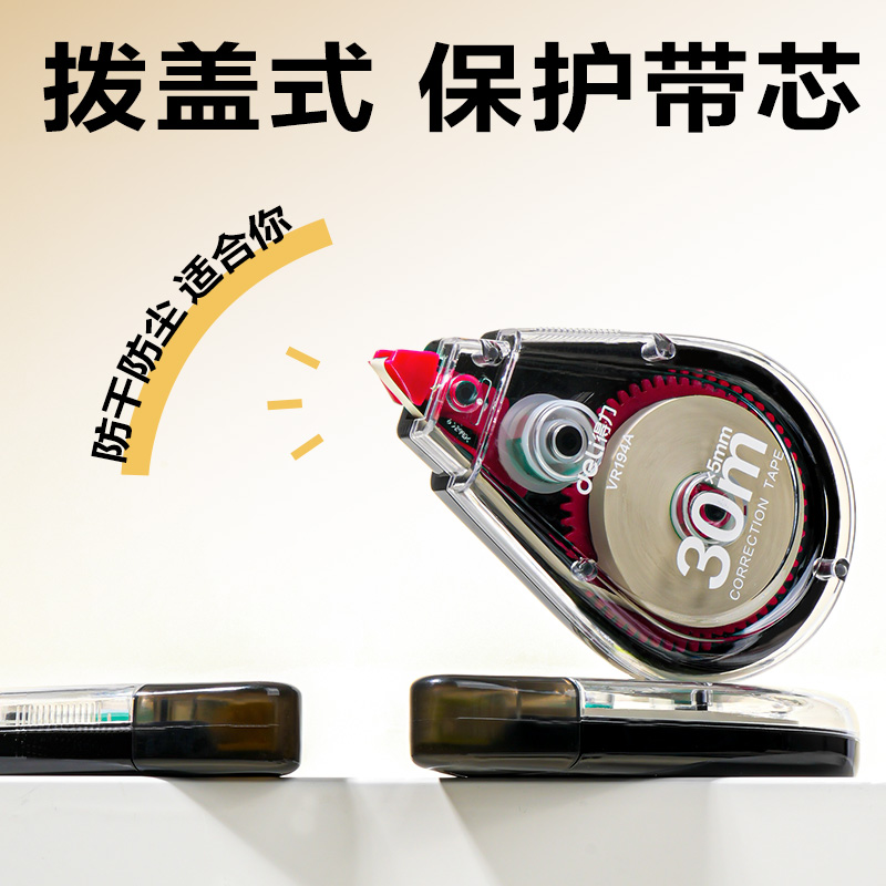 51fun吃瓜VR194A修正帶套裝5mmx150m膜帶(混)(卡)